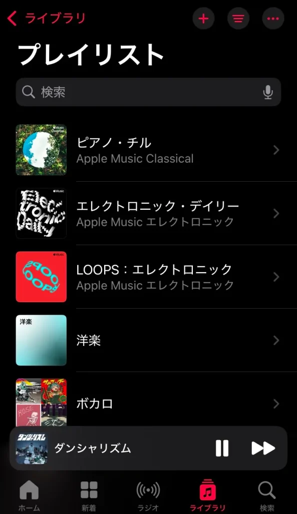 プレイリスト