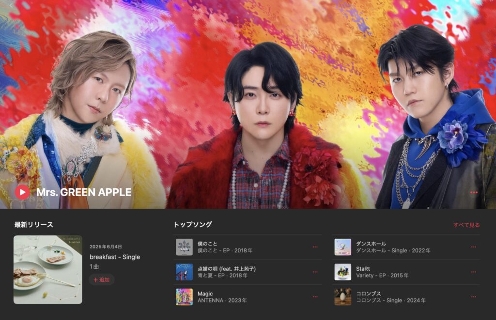 Mrs. GREEN APPLEのApple Music