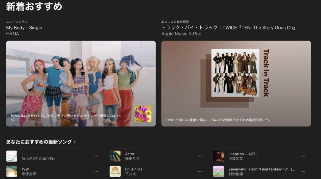 Apple Musicのホーム