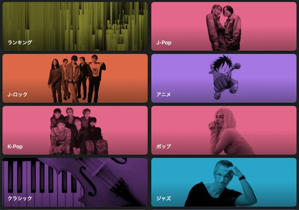 Apple Musicの音楽カテゴリー