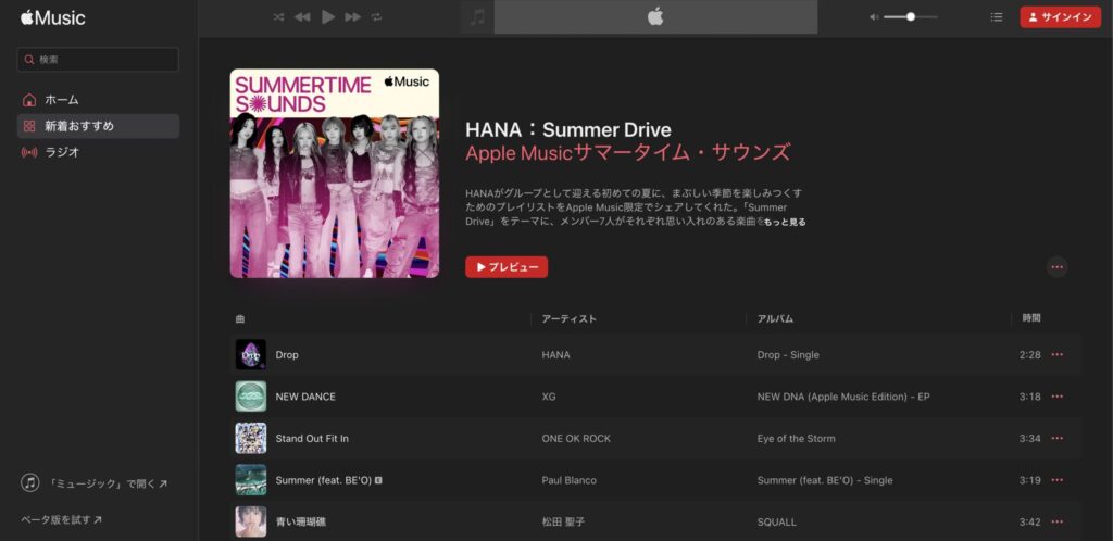 HANAのプレイリスト