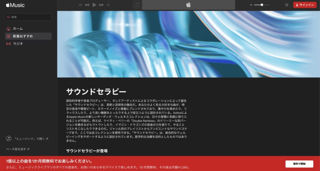 サウンドセラピー