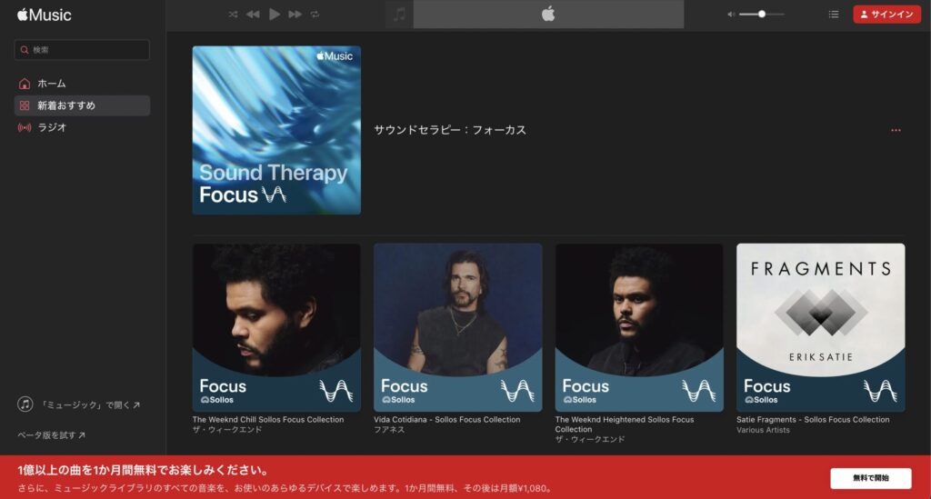サウンドセラピー：フォーカス
