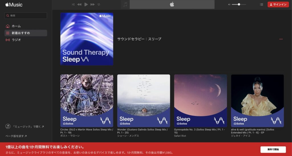 サウンドセラピー：スリープ