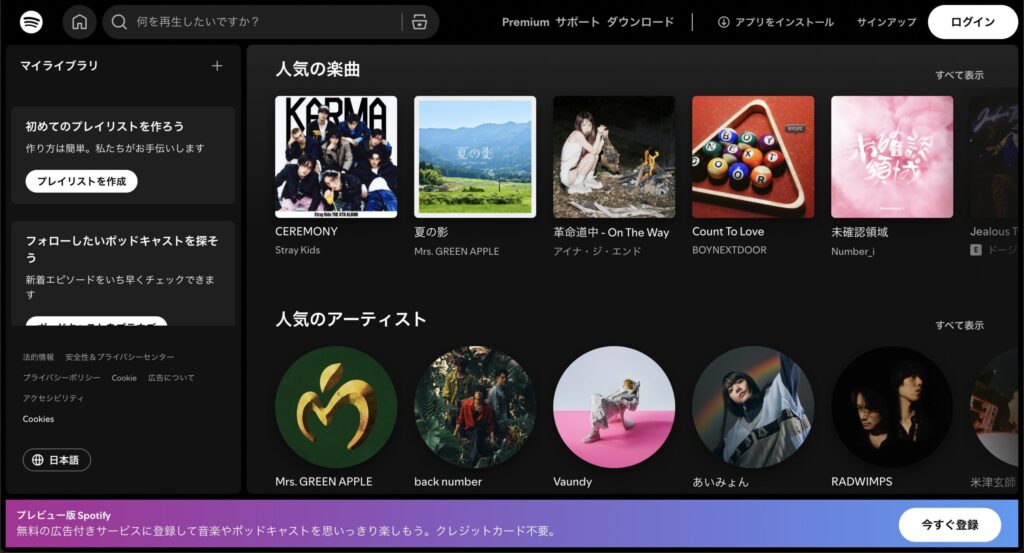 Spotify