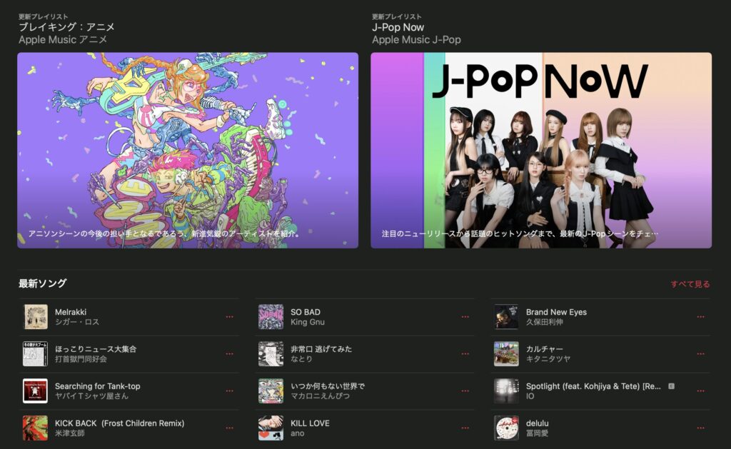 Apple Musicの見つける