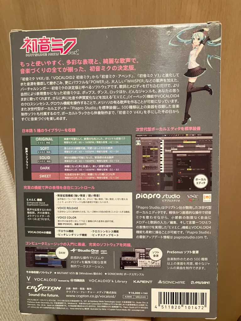 初音ミクの箱裏