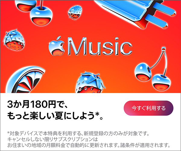 Apple Musicの期間限定キャンペーンバナー