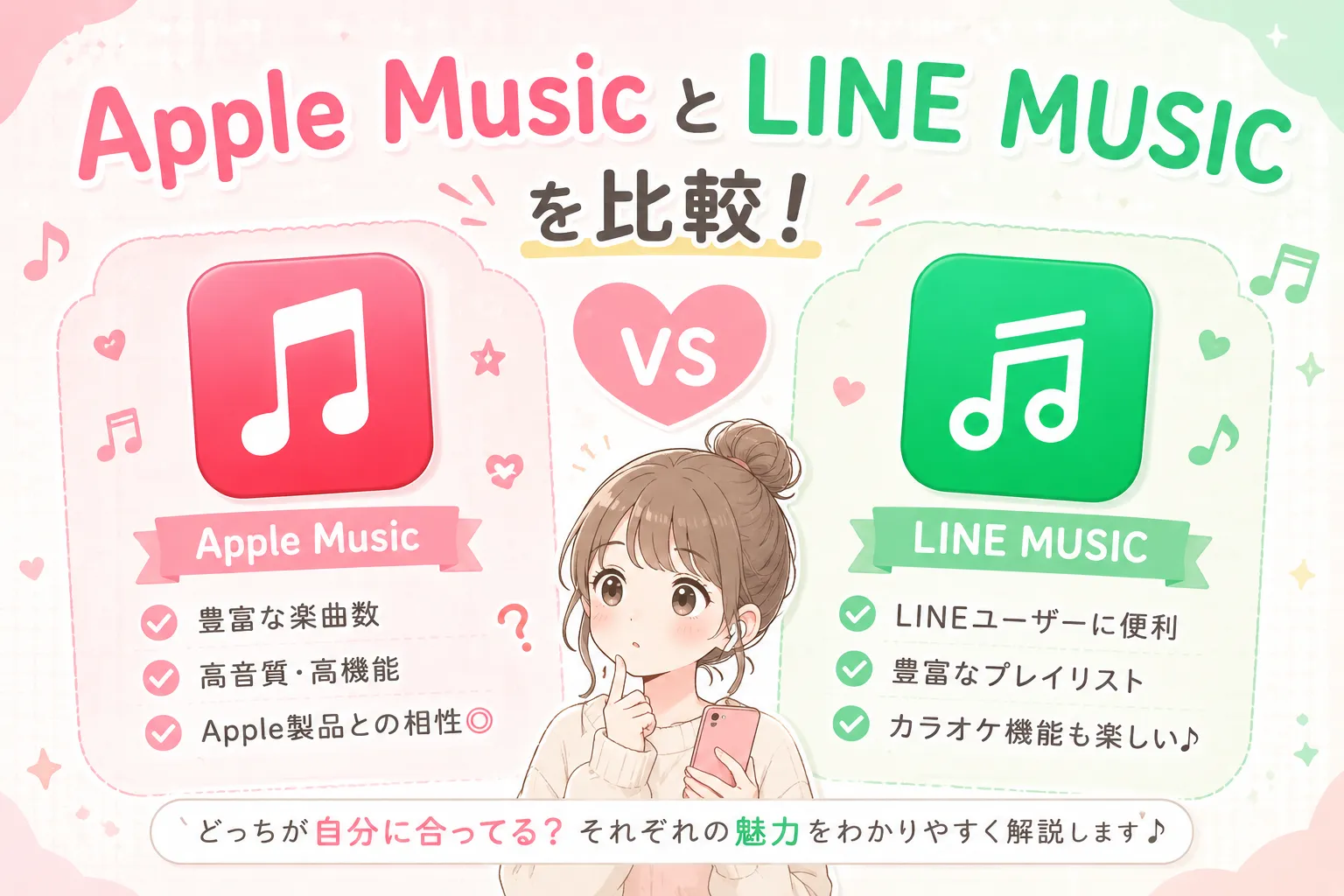 Apple MusicとLINE MUSICを比較するサムネイル
