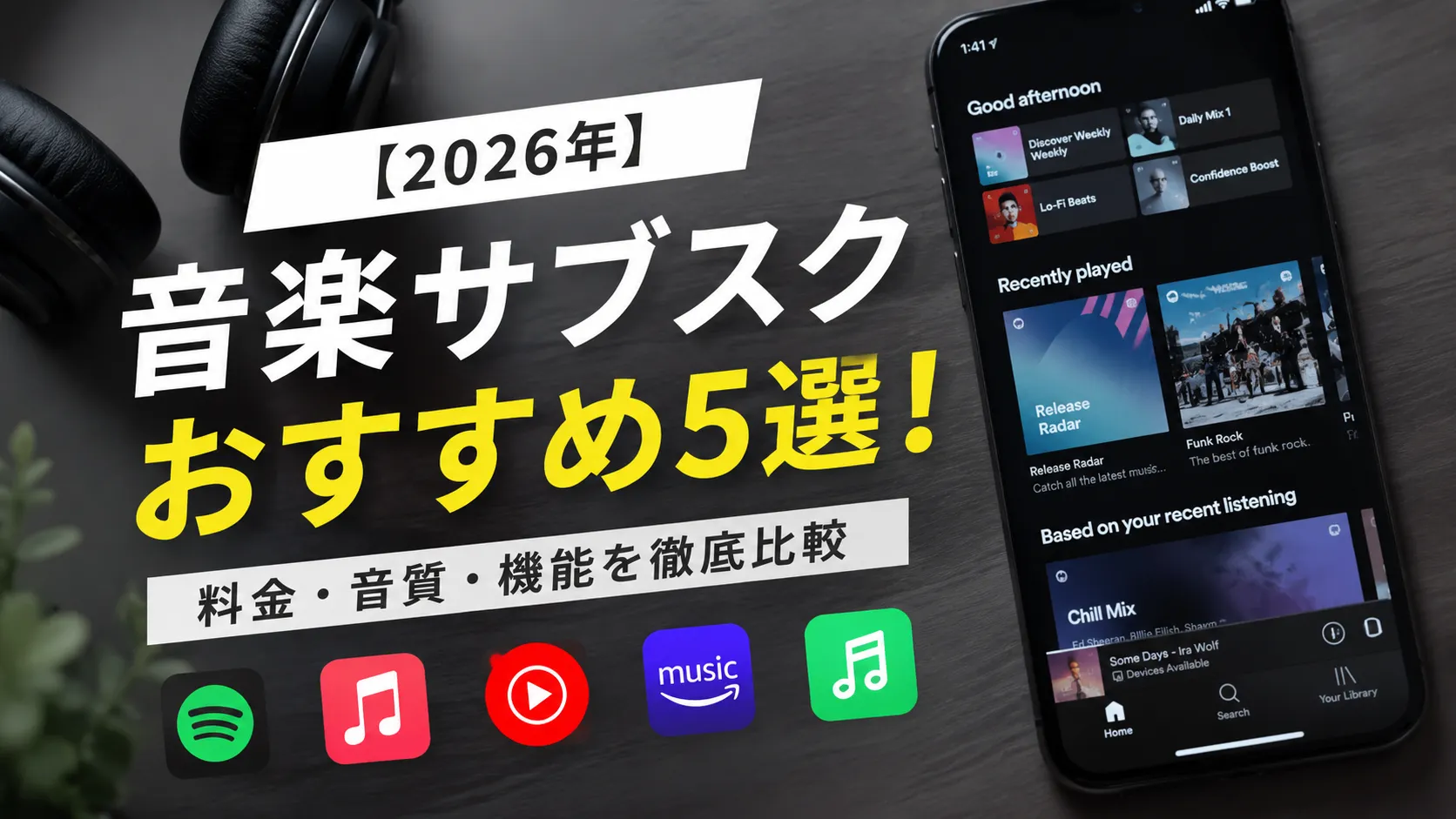 音楽サブスクのおすすめを解説する図解
