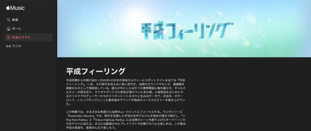 平成フィーリング